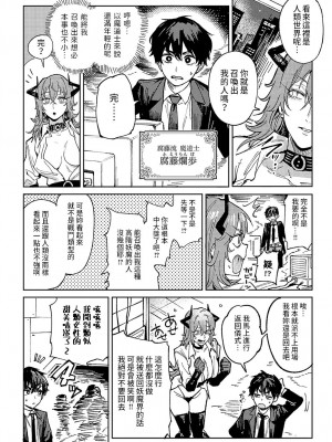 [腐蝕] 妖爛魔行  (COMIC アンスリウム 2023年11月号) [中国翻訳]_02