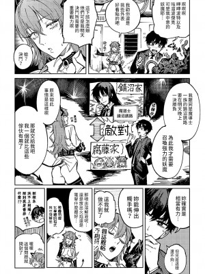 [腐蝕] 妖爛魔行  (COMIC アンスリウム 2023年11月号) [中国翻訳]_04