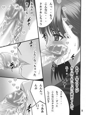 (C77) [塩屋 (塩屋舞子)] Fプラス (ラブプラス) [DL版]_04