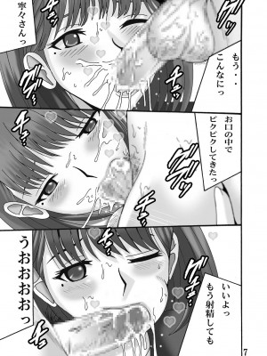 (C77) [塩屋 (塩屋舞子)] Fプラス (ラブプラス) [DL版]_06