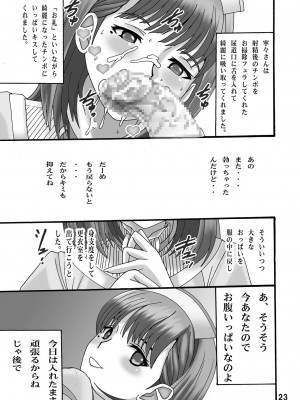 (C77) [塩屋 (塩屋舞子)] Fプラス (ラブプラス) [DL版]_22