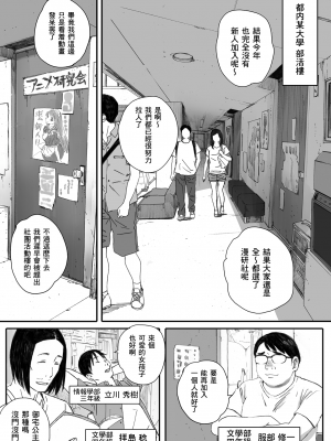 [関西オレンジ (荒井啓)] 僕の先輩彼女はオタサーの姫になる [無修正][中国翻訳][996重嵌]_003