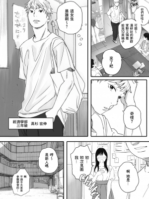 [関西オレンジ (荒井啓)] 僕の先輩彼女はオタサーの姫になる [無修正][中国翻訳][996重嵌]_007