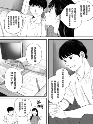 [関西オレンジ (荒井啓)] 僕の先輩彼女はオタサーの姫になる [無修正][中国翻訳][996重嵌]_009