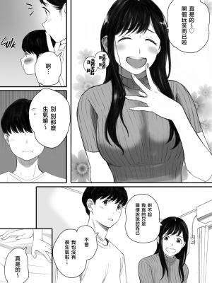 [関西オレンジ (荒井啓)] 僕の先輩彼女はオタサーの姫になる [無修正][中国翻訳][996重嵌]_011