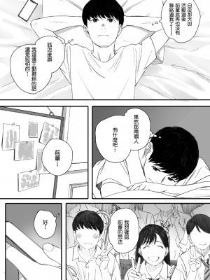 [関西オレンジ (荒井啓)] 僕の先輩彼女はオタサーの姫になる [無修正][中国翻訳][996重嵌]_074