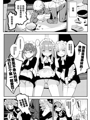[ベイコン (すりお)] メイドメイドメイド [白杨汉化组] [DL版]_03