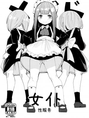 [ベイコン (すりお)] メイドメイドメイド [白杨汉化组] [DL版]_01