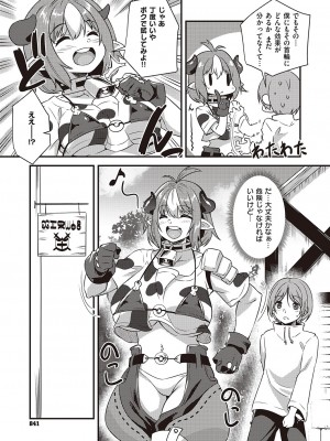 コミック エグゼ 45 [DL版]_0840