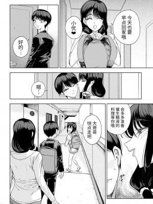 (C101) [カマボコ工房 (釜ボコ)] 淫魔巣窟 僕の隣人は淫魔親子 [DL版] [牛肝菌汉化]_74
