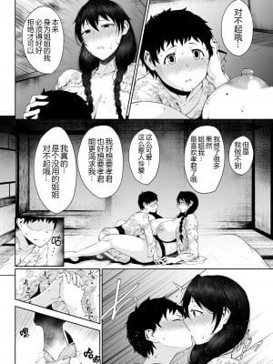 [タニシ屋 (奥谷たにし)] たにし屋総集編その弐 [黑锅汉化组] [DL版]_020