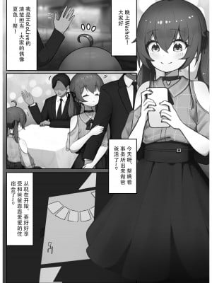 [お弁当] アイドル配信者と 援助交際編 加筆修正版全編UP(夏色まつり) [DL版][懒狗汉化组]_02