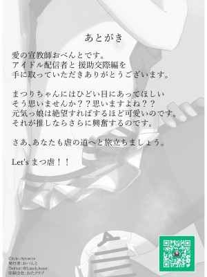 [お弁当] アイドル配信者と 援助交際編 加筆修正版全編UP(夏色まつり) [DL版][懒狗汉化组]_19