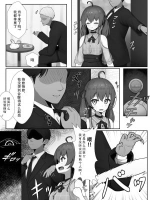 [お弁当] アイドル配信者と 援助交際編 加筆修正版全編UP(夏色まつり) [DL版][懒狗汉化组]_03