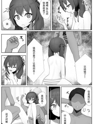 [お弁当] アイドル配信者と 援助交際編 加筆修正版全編UP(夏色まつり) [DL版][懒狗汉化组]_07
