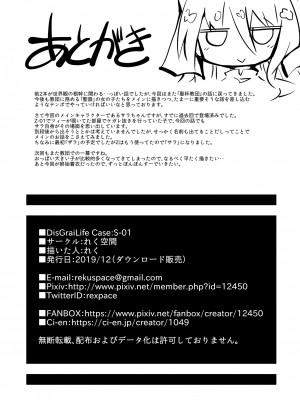 [れく空間 (れく)] それがあなたの希望なら DisGraiLife Case：S-01 [DL版]_28