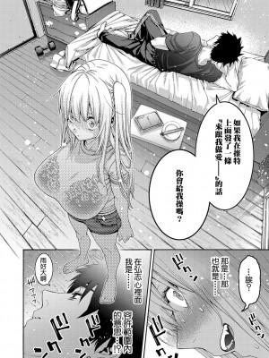 [ほげらむ] ツンデレ幼馴染は台風コロッケと共に [中国翻译]_08