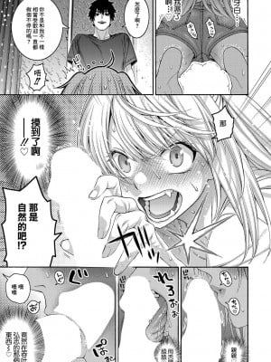 [ほげらむ] ツンデレ幼馴染は台風コロッケと共に [中国翻译]_13