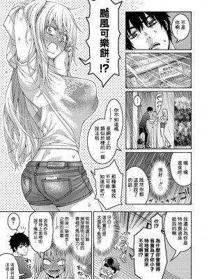 [ほげらむ] ツンデレ幼馴染は台風コロッケと共に [中国翻译]_03