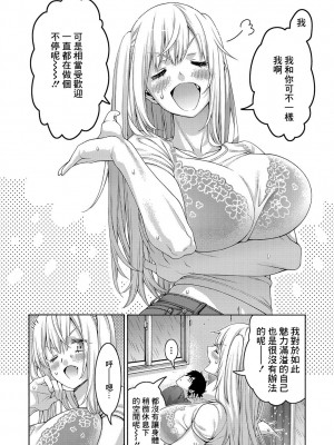 [ほげらむ] ツンデレ幼馴染は台風コロッケと共に [中国翻译]_10