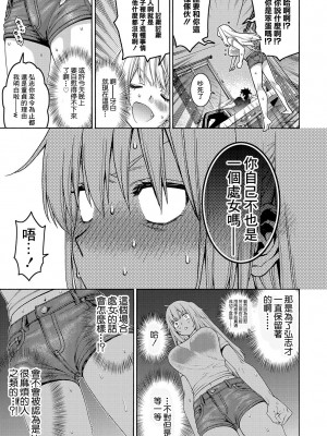 [ほげらむ] ツンデレ幼馴染は台風コロッケと共に [中国翻译]_09