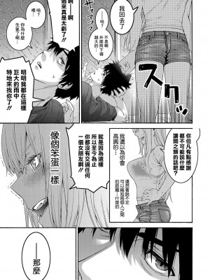 [ほげらむ] ツンデレ幼馴染は台風コロッケと共に [中国翻译]_07