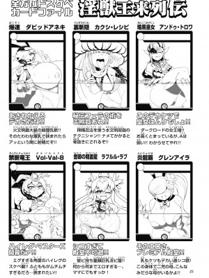 [C102] [卍天堂書店 (浪花道またたび)] Dの風俗 淫獣王来列伝 (デュエルマスターズ) [DL版]_22