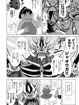 [C102] [卍天堂書店 (浪花道またたび)] Dの風俗 淫獣王来列伝 (デュエルマスターズ) [DL版]_13