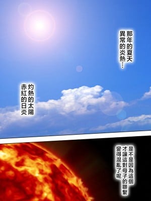 [ミルフ書房] 愛しの牝母〜ムスコの巨根に堕ちる〜  [中国翻訳]_mesuhaha_003