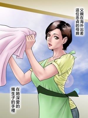[ミルフ書房] 愛しの牝母〜ムスコの巨根に堕ちる〜  [中国翻訳]_mesuhaha_004