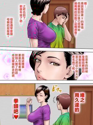 [ミルフ書房] 愛しの牝母〜ムスコの巨根に堕ちる〜  [中国翻訳]_mesuhaha_017