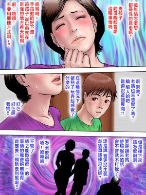 [ミルフ書房] 愛しの牝母〜ムスコの巨根に堕ちる〜  [中国翻訳]_mesuhaha_021