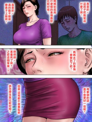 [ミルフ書房] 愛しの牝母〜ムスコの巨根に堕ちる〜  [中国翻訳]_mesuhaha_033