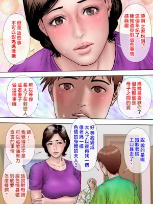 [ミルフ書房] 愛しの牝母〜ムスコの巨根に堕ちる〜  [中国翻訳]_mesuhaha_040