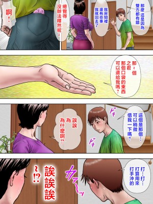 [ミルフ書房] 愛しの牝母〜ムスコの巨根に堕ちる〜  [中国翻訳]_mesuhaha_042