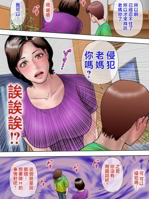 [ミルフ書房] 愛しの牝母〜ムスコの巨根に堕ちる〜  [中国翻訳]_mesuhaha_046