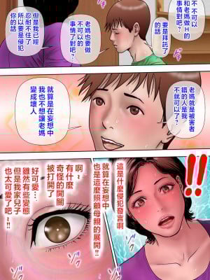 [ミルフ書房] 愛しの牝母〜ムスコの巨根に堕ちる〜  [中国翻訳]_mesuhaha_047