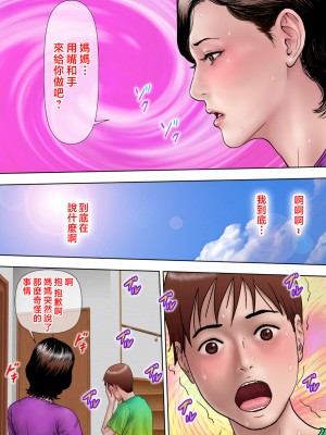 [ミルフ書房] 愛しの牝母〜ムスコの巨根に堕ちる〜  [中国翻訳]_mesuhaha_050