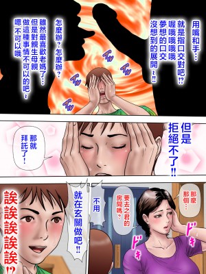 [ミルフ書房] 愛しの牝母〜ムスコの巨根に堕ちる〜  [中国翻訳]_mesuhaha_051