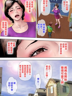 [ミルフ書房] 愛しの牝母〜ムスコの巨根に堕ちる〜  [中国翻訳]_mesuhaha_052