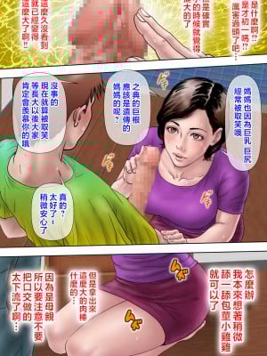 [ミルフ書房] 愛しの牝母〜ムスコの巨根に堕ちる〜  [中国翻訳]_mesuhaha_055