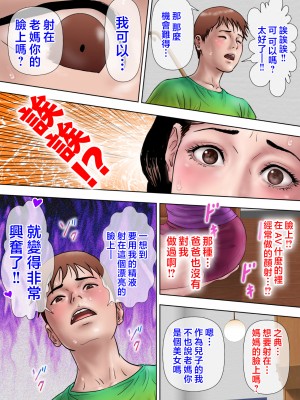 [ミルフ書房] 愛しの牝母〜ムスコの巨根に堕ちる〜  [中国翻訳]_mesuhaha_064