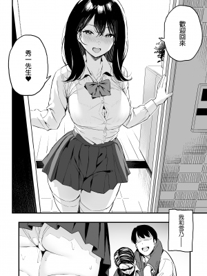 [スルメニウム (谷口大介)] 上司の娘｜上司的女兒 [中文] [無修正]_0005
