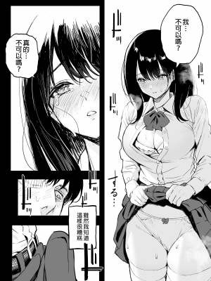 [スルメニウム (谷口大介)] 上司の娘｜上司的女兒 [中文] [無修正]_0009