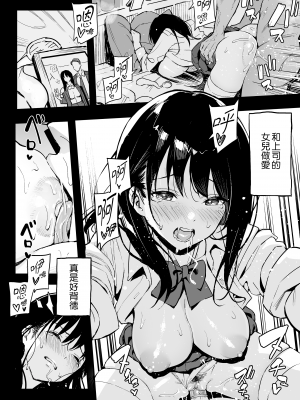 [スルメニウム (谷口大介)] 上司の娘｜上司的女兒 [中文] [無修正]_0011