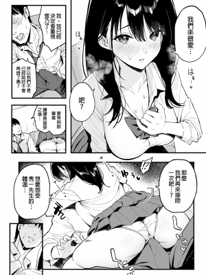 [スルメニウム (谷口大介)] 上司の娘｜上司的女兒 [中文] [無修正]_0013