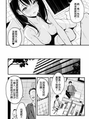 [スルメニウム (谷口大介)] 上司の娘｜上司的女兒 [中文] [無修正]_0031