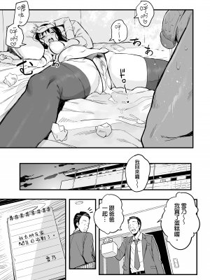 [スルメニウム (谷口大介)] 上司の娘｜上司的女兒 [中文] [無修正]_0040
