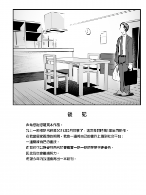 [スルメニウム (谷口大介)] 上司の娘｜上司的女兒 [中文] [無修正]_0041