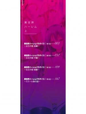 [赤月みゅうと] 异世界ハーレムパラダイス♡_003